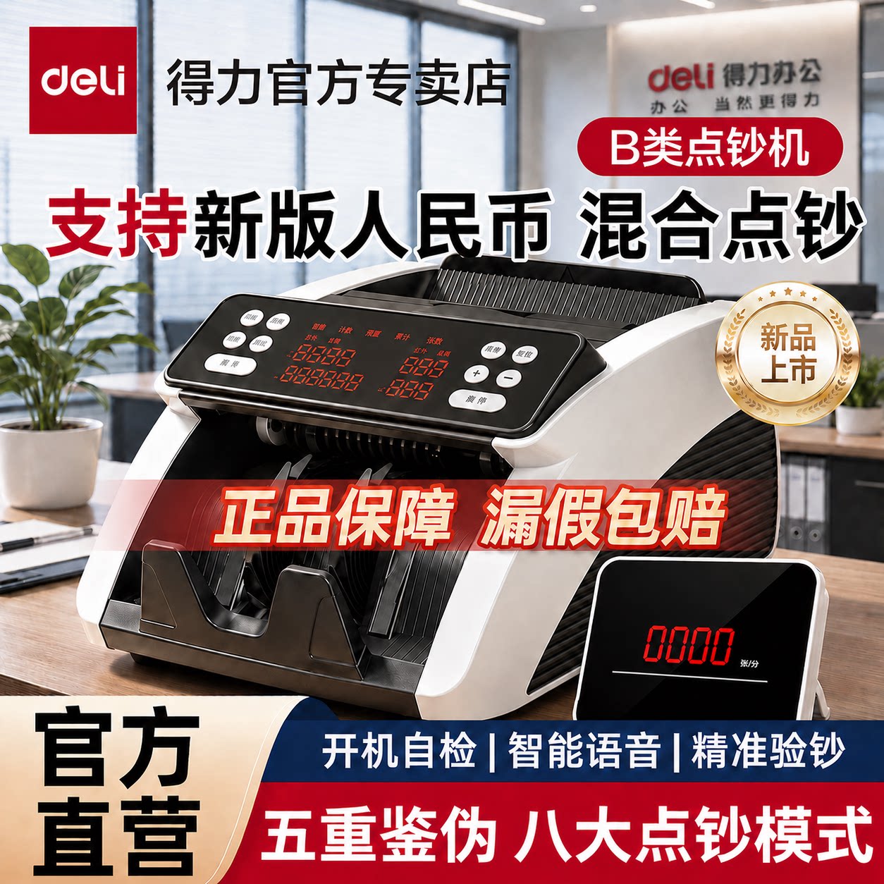 【支持版人民币】得力验钞机小型家用2026新款B类点钞机便携式人民币验钞机商用小型智能语音收银智能点钞机