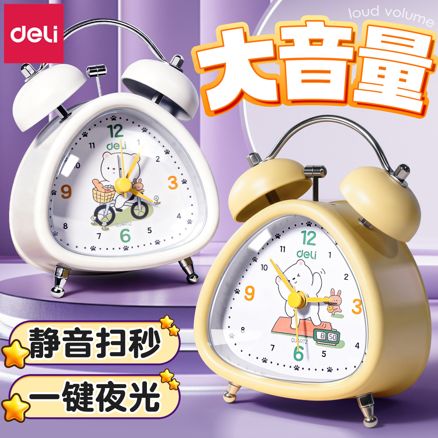 得力学生强力叫醒静音闹钟