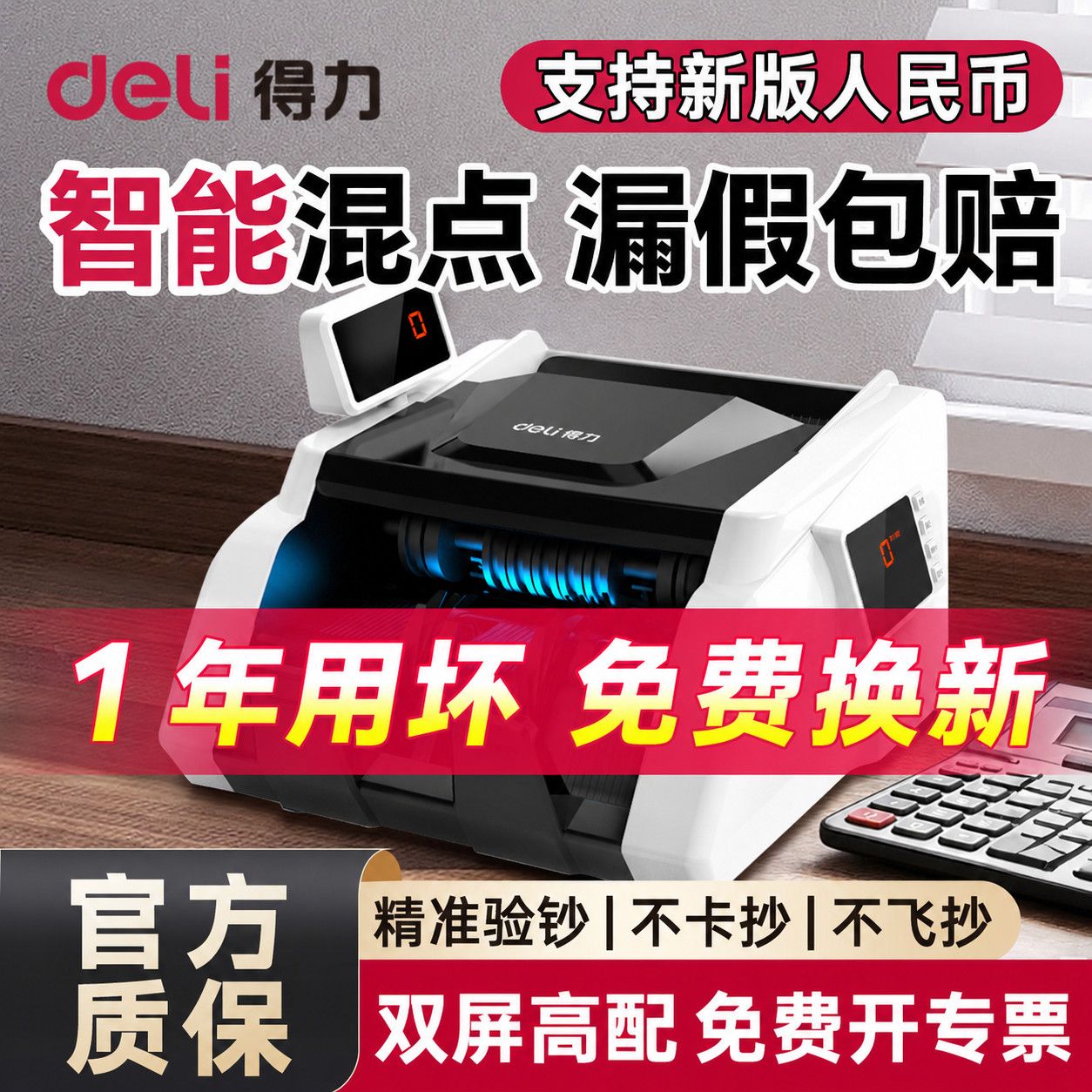 得力智能验钞机支持新版人民币点钞机便携式数钱机小型验钞票真假
