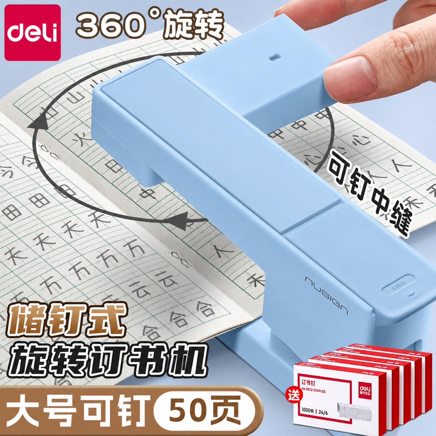 得力纽赛旋转省力厚本订书机