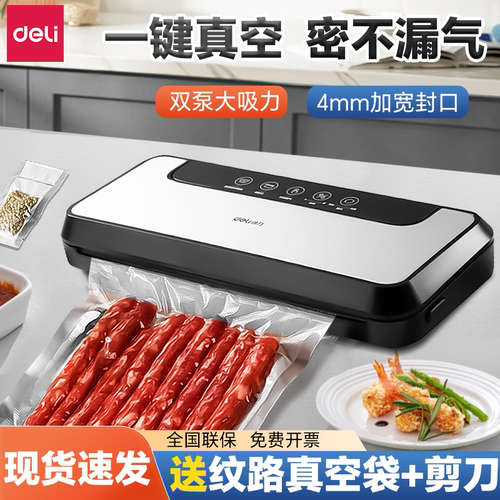 得力真空封口机商用食品极速锁鲜