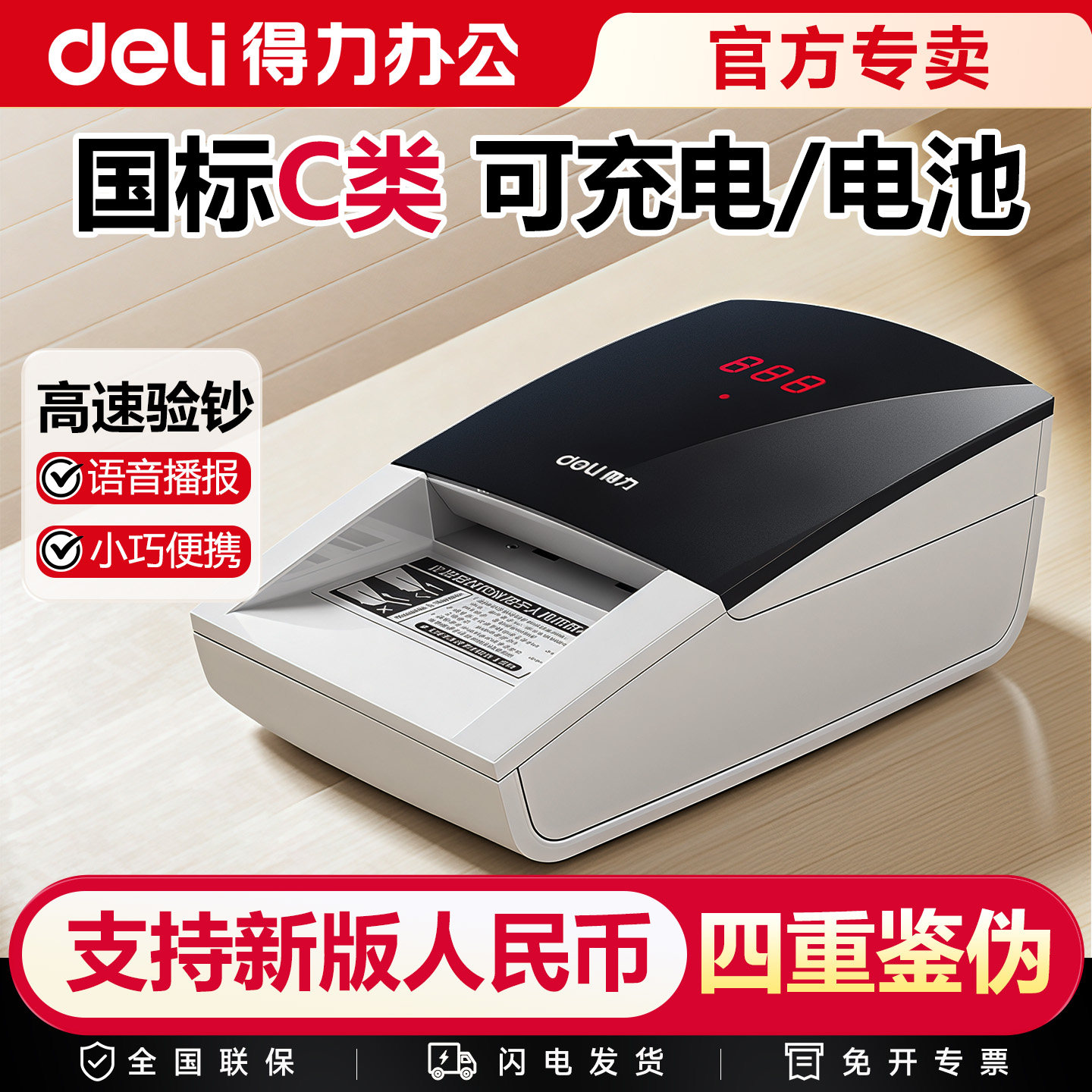 【C级】得力验钞机验钞仪2129小型便携款支持新版人民币手动点钞手持式人民币鉴别仪语音播报得力正品旗舰店