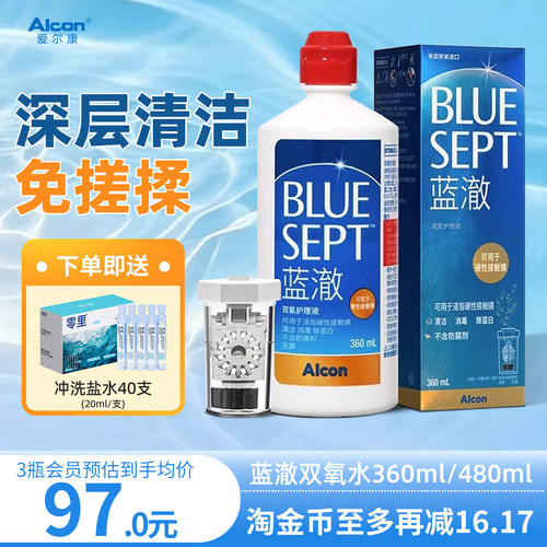 爱尔康蓝澈双氧水OK镜护理液正品