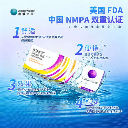 库博misight离焦软镜原装进口日抛30p青少儿童防控近视隐形眼镜