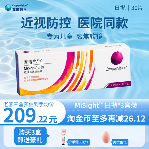 库博misight离焦软镜原装进口日抛30p青少儿童防控近视隐形眼镜