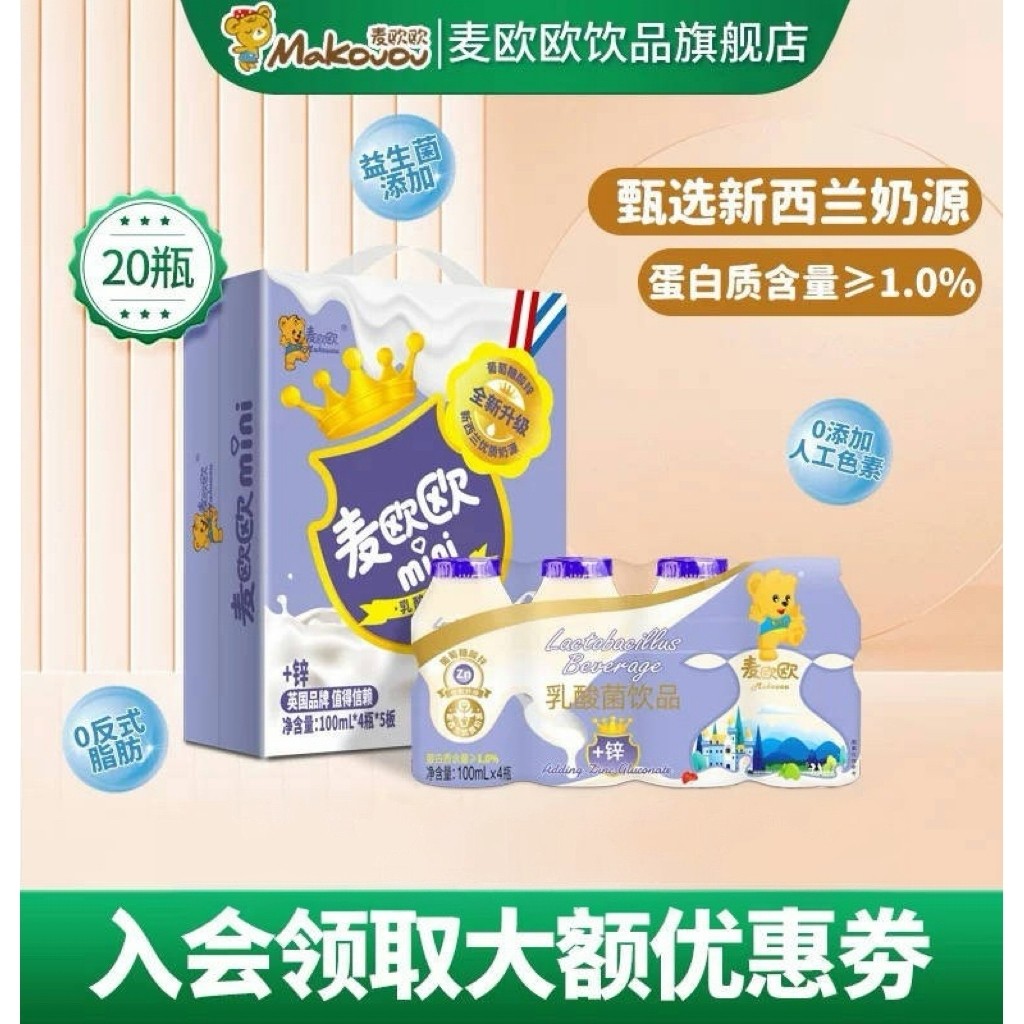 麦欧欧乳酸菌饮料儿童益生菌饮品100ML*20瓶