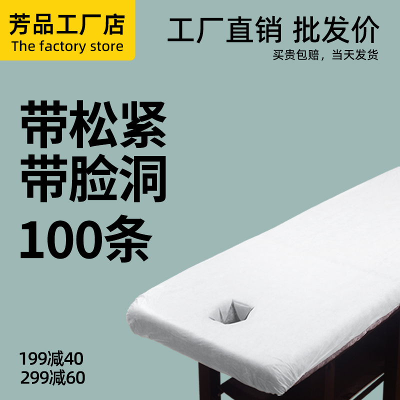 美容院一次性床单带松紧带洞