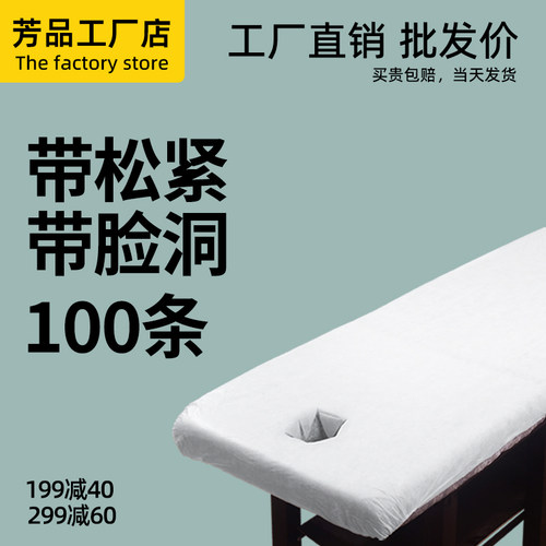 美容院一次性床单带松紧带洞
