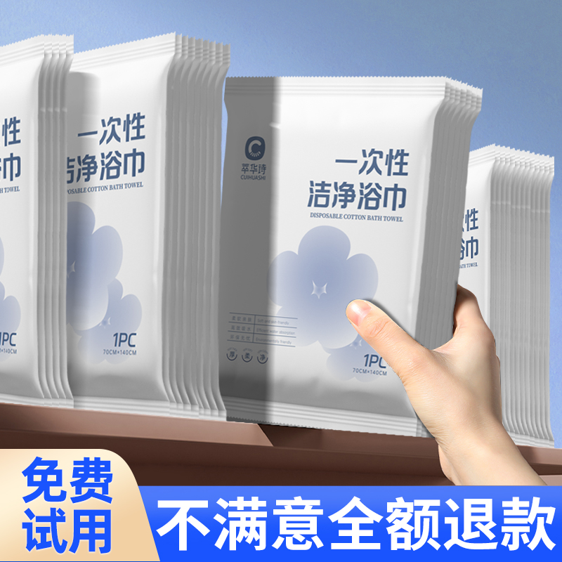 一次性浴巾毛巾免费试用批发特惠