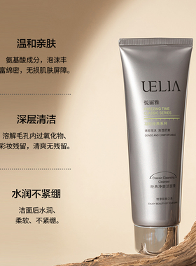 节日送女生礼物悦丽雅经典净爽洁面膏温和清洁泡沫绵密洗面奶 a_