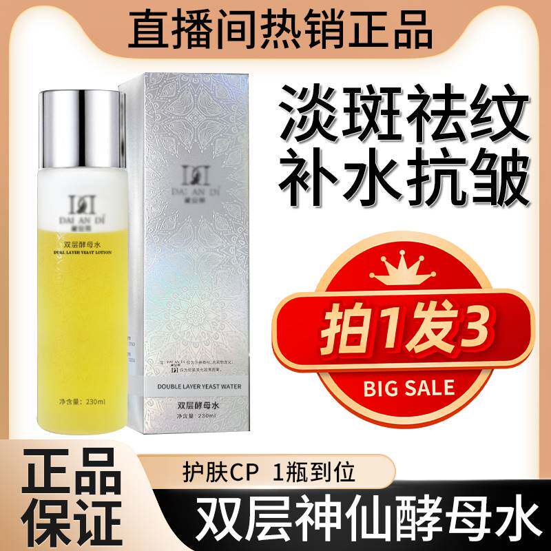 双层酵母水奶盖水保湿黛爽肤小安蒂自然嫩肤柔润肌肤官方旗舰店怎么看?