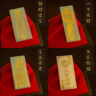 【如愿堂】道系金属手机贴文昌帝君八方来财天官赐福手机背符饰品
