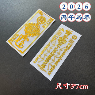2026年本岁锦囊生肖马本命年属马鼠牛兔蛇三合生肖岁丙午年护身贴