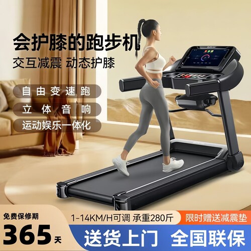 《音乐智跑》跑步机家用减肥神器