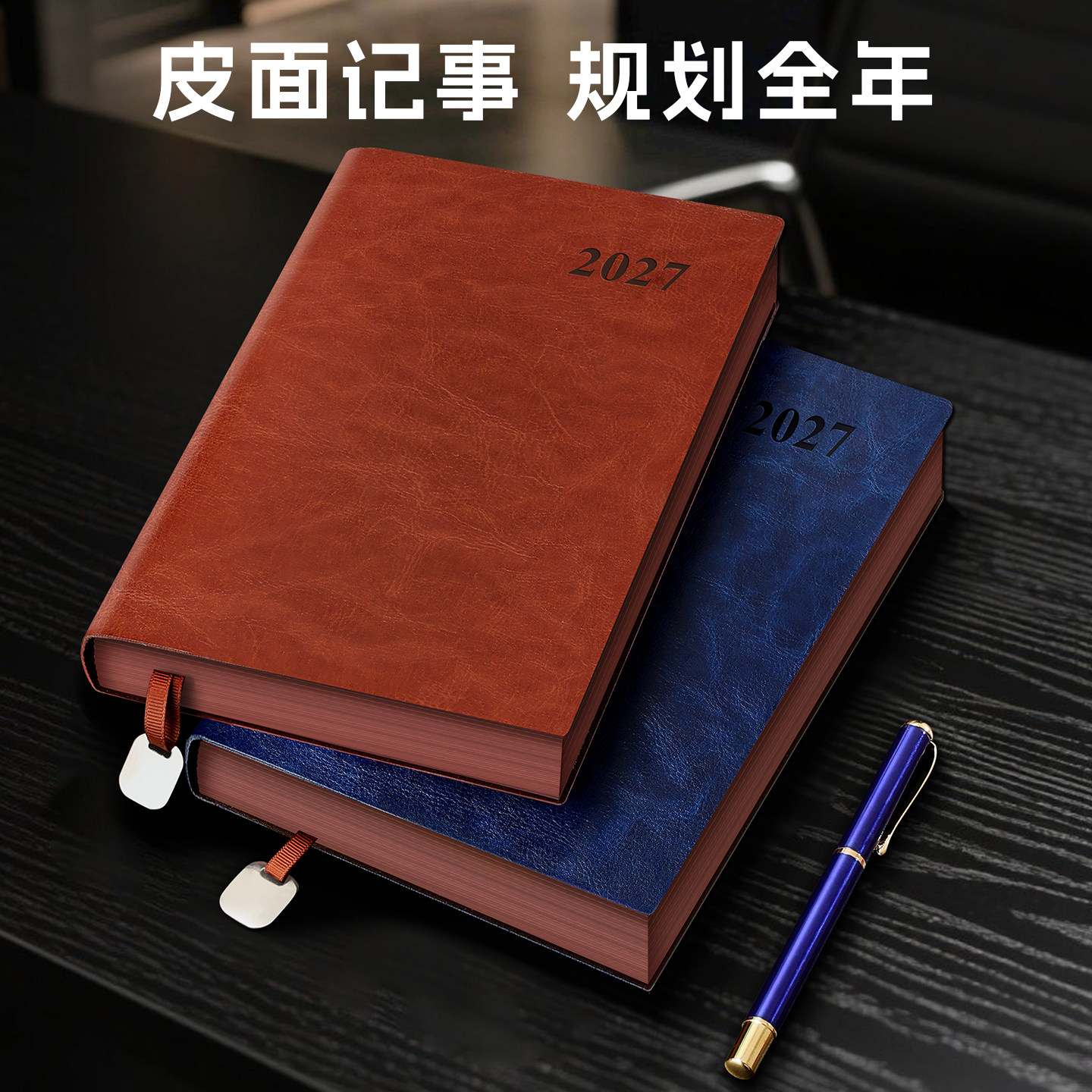2027年日程本时间管理效率手册一日一页日历记事本365天每日计划表工作商务笔记本子定制手账日记自律打卡本