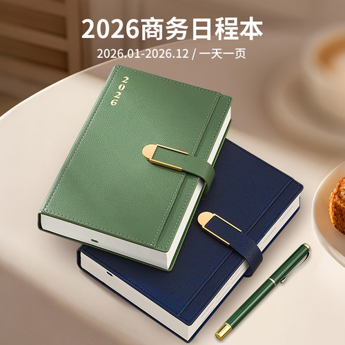 2026年日程本工作记事本可定制
