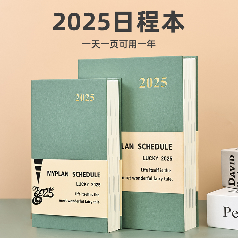 2025年商务办公日程本定制