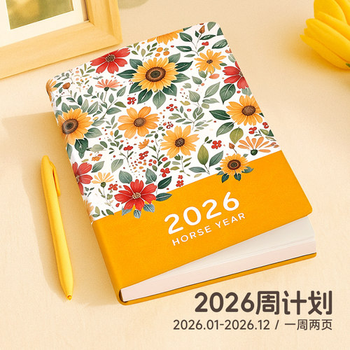 2026年日程本彩印笔记本子