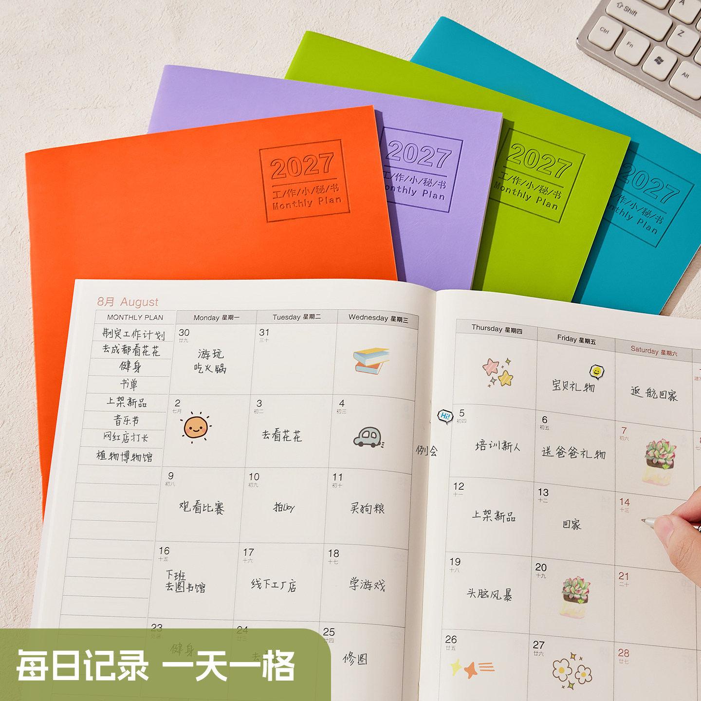 工作小秘书软皮日历本计划本时间管理2027年日程本A4每日月自律打卡计划表A5商务记事本手账帐本定制可印logo
