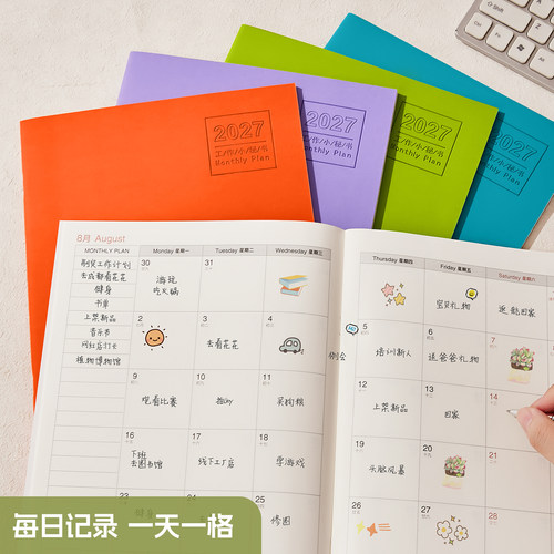 2027时间管理自律打卡可印logo