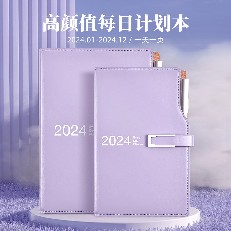 2024年日程本计划本365天每日计划表一天一页工作自律打卡日历记事本效率手册时间管理笔记本子日记本可定制 文具电教/文化用品/商务用品 笔记本/记事本 原图主图