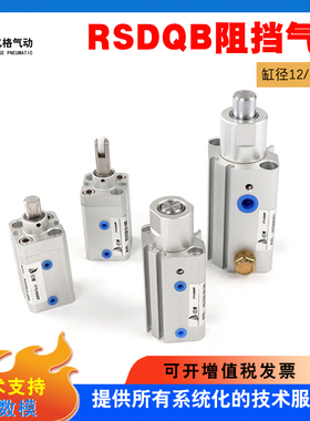 流水线阻挡气缸RSDQ系列RSDQB/A12/16/20-10D/DR/DF/DG/BF/BG/TB