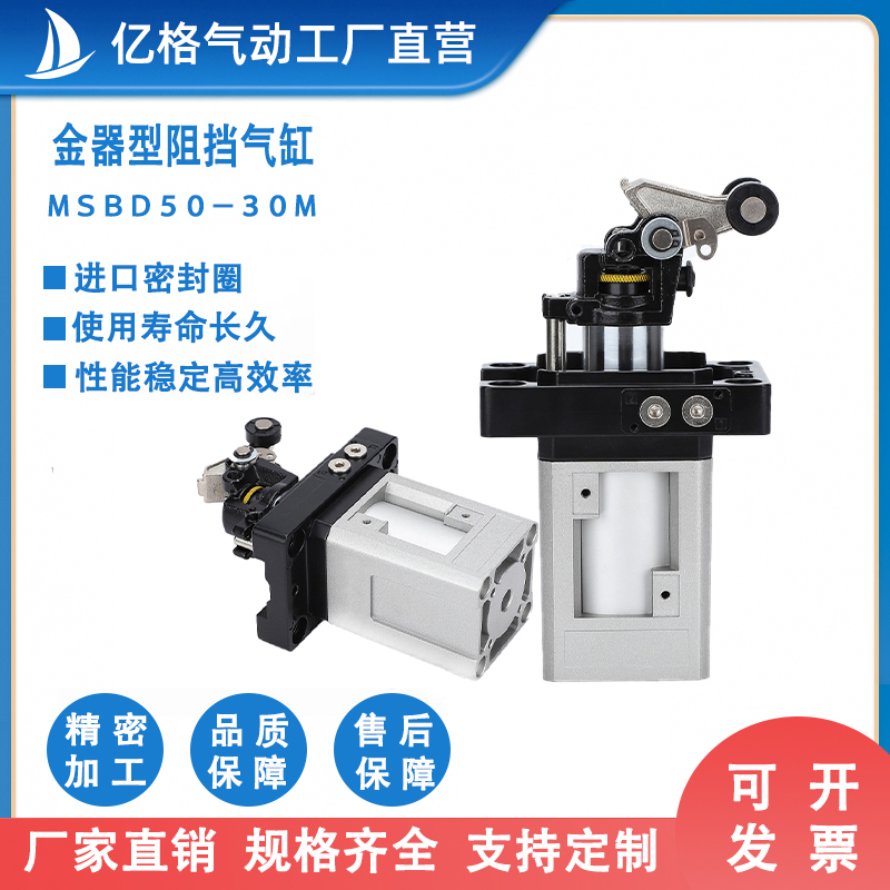 台湾金器流水线阻挡器MSBR/MSBS/MSBD50-30-L-M-H限位阻挡气缸