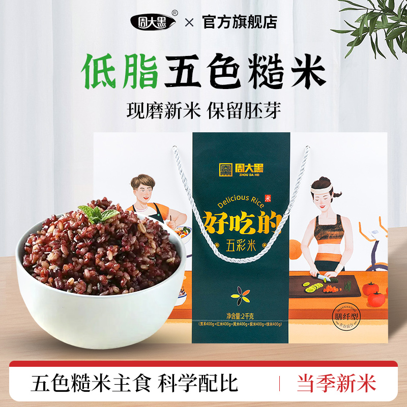 五色糙米礼盒装低脂五谷粗粮主食