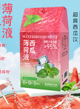 Bootable西瓜薄荷液0蔗糖0脂肪夏日解暑饮品清热祛火西瓜薄荷果茶
