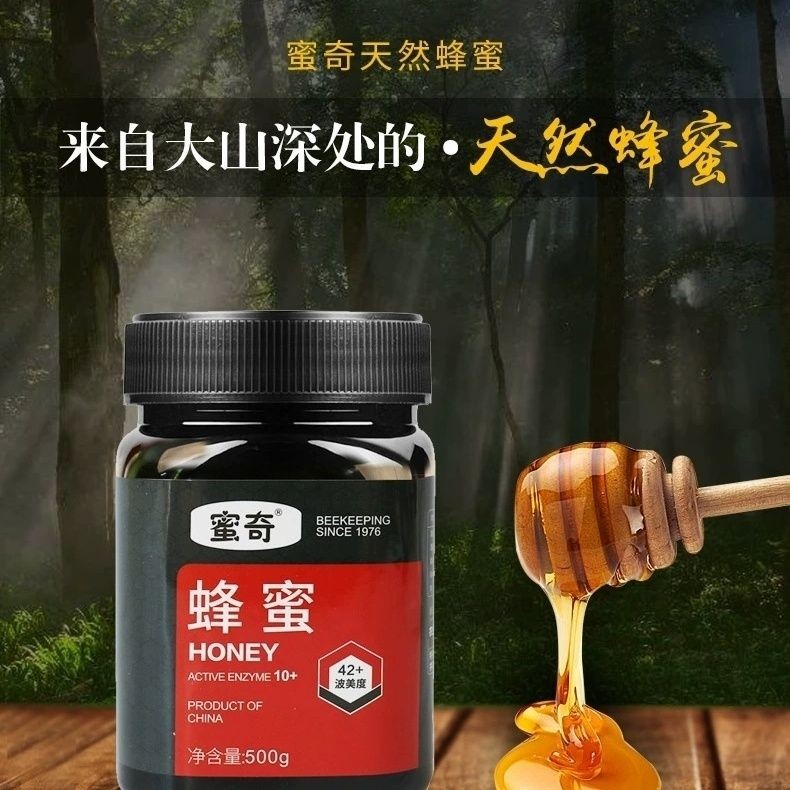 【蜜奇】蜂蜜500g买1发2纯正土蜂蜜纯天然百花蜂蜜益母草党参枸杞