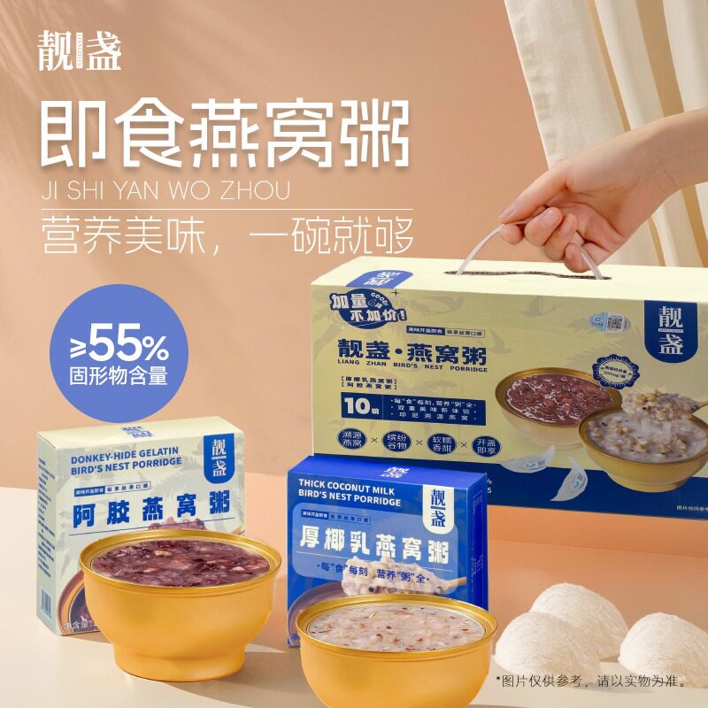 靓盏燕窝粥阿胶黑米燕麦即食营养