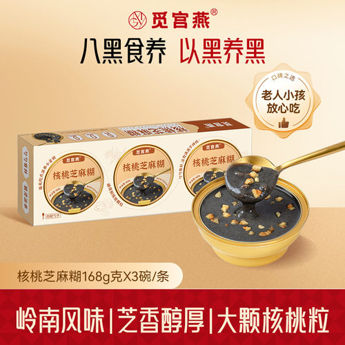 觅宫燕核桃芝麻糊开盖即食滋补品