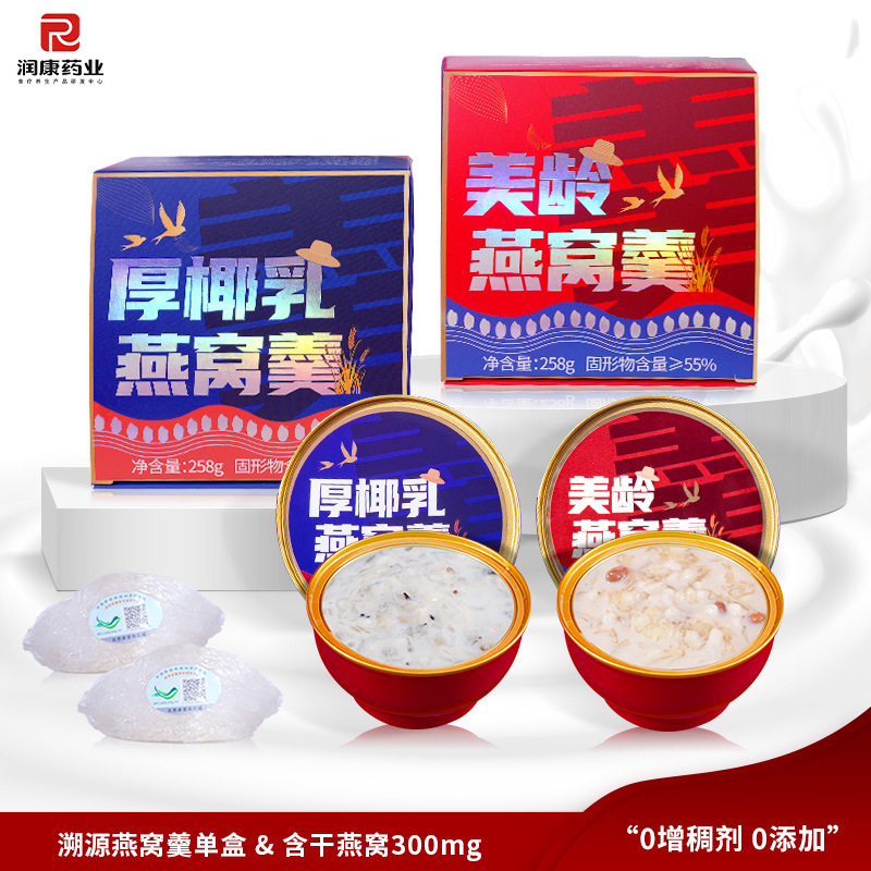 【润康药业】即食美龄燕窝粥代餐孕妇营养滋补品燕条燕窝羹厚椰乳