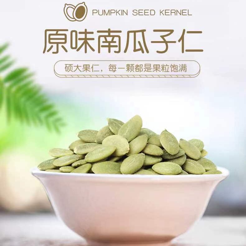 康之悠品脱壳新货烘焙原味南瓜子