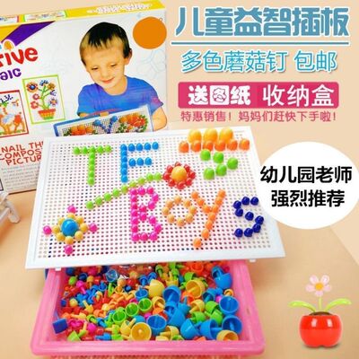儿童蘑菇钉乐拼图画板男