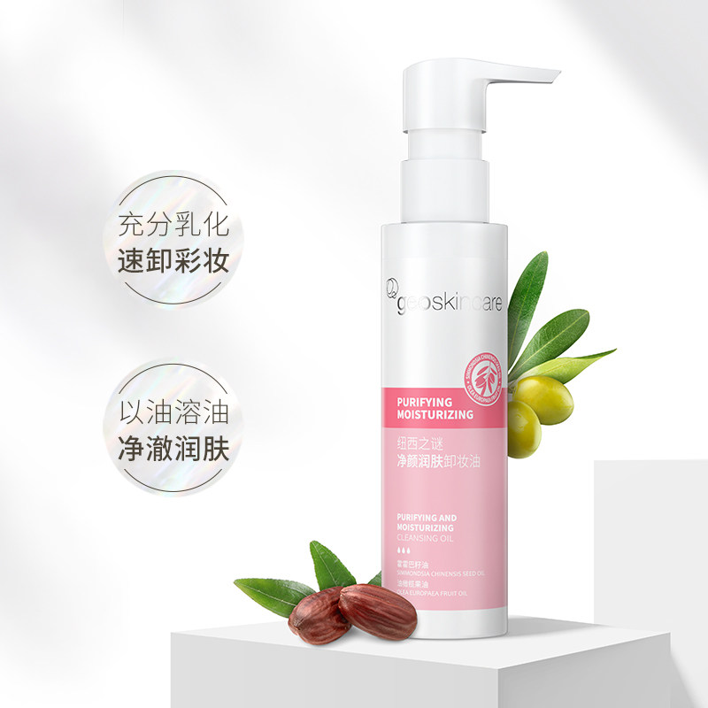 纽西之谜清洁卸妆油深层清洁眼唇脸部温和温泉卸妆水乳液女不油腻