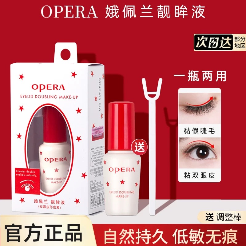 娥佩兰睫毛胶水假睫毛胶水防过敏