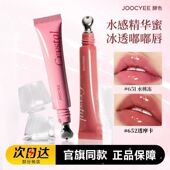 JOOCYEE 酵色冰透唇蜜水光成膜镜面唇釉嘟嘟精华蜜素颜显白口红