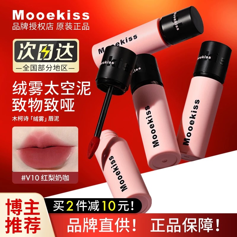Mooekiss木柯诗唇泥雾面口红唇釉