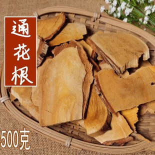 中药材 通花根 别名:通草根 通打根 免费打粉 通花根粉 通花根