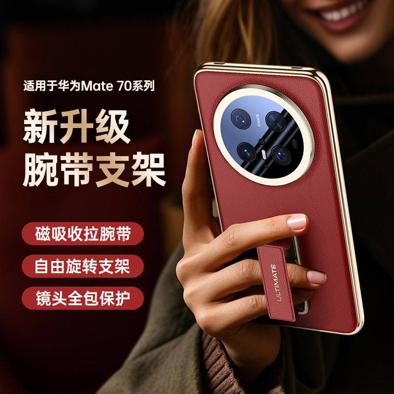 【腕带支架】适配华为mate70pro手机壳新款旋转支架Mate70Pro+防摔全包镜头Mate70RS超薄高级男女真皮保护套