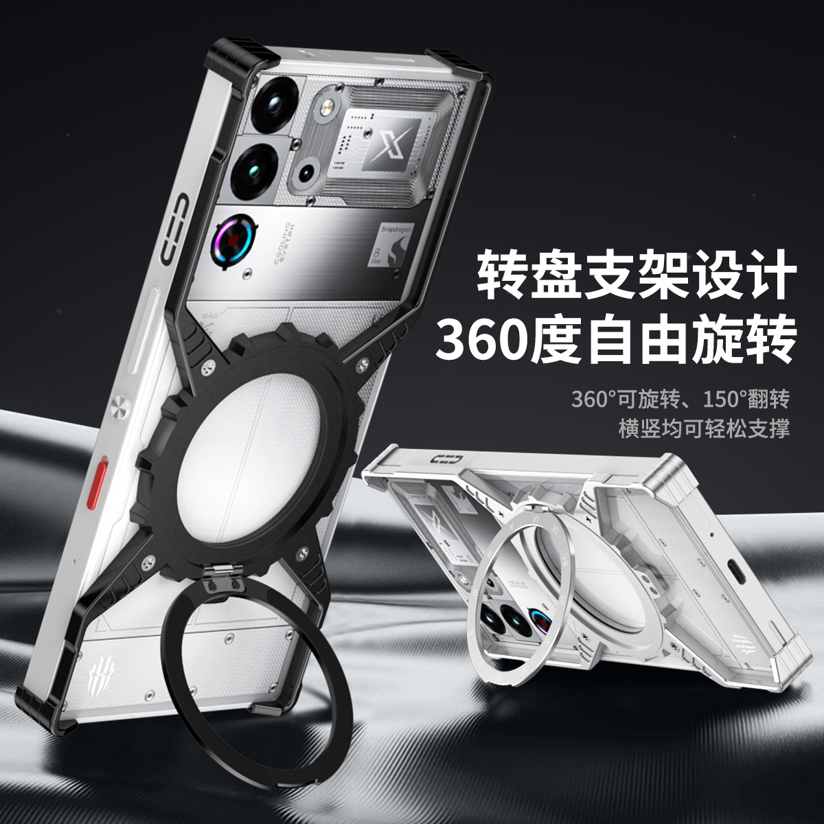 骨架X壳|360° 旋转支架｜无边框散热