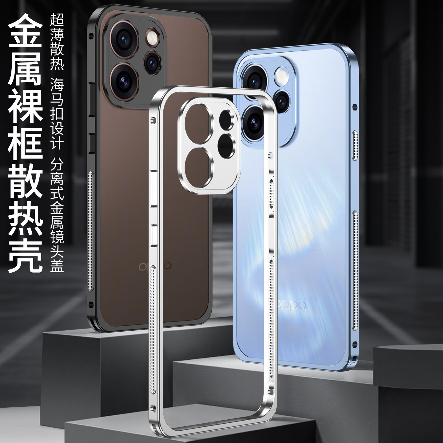 适用OPPOReno15pro手机壳金属边框带散热网reno15保护套全包边防摔铝合金镜头圈oppo裸机手感男女创意外壳