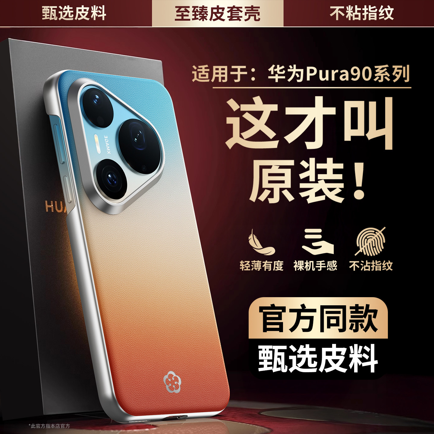 【秒变P90】适用华为Pura70Pro手机壳新品Pura80橘子海渐变晕染镜头全包p70Ultra防摔外壳保护套90pro+高级感