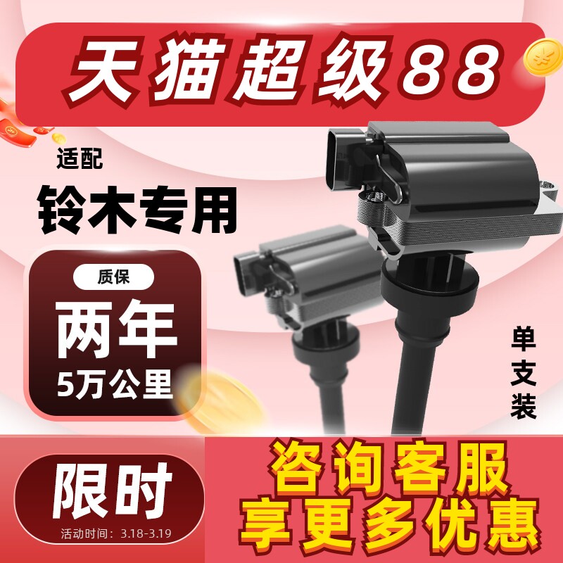 适配铃木点火线圈北斗星1.4雨燕1.3天语SX4利亚纳羚羊启悦高压包