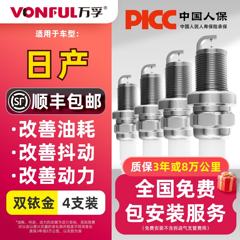 日产天籁轩逸骐达阳光逍客新骊威奇骏原厂适配原装双铱金火花塞
