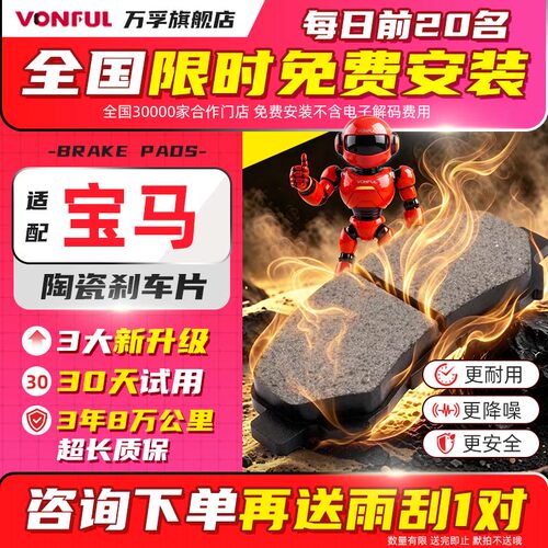 万孚陶瓷刹车片适配宝马专用