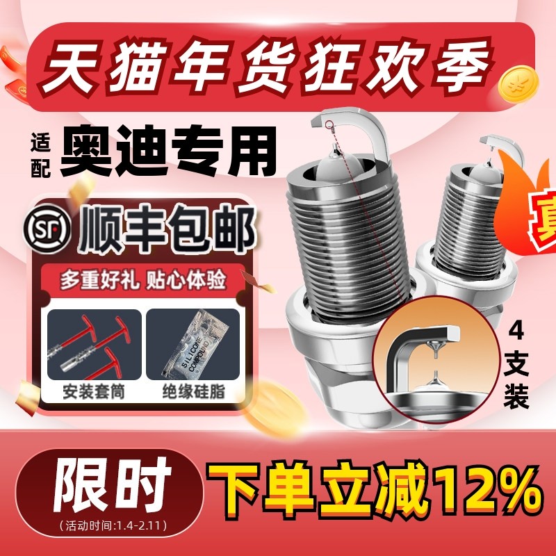 奥迪a4l a6l a4 a3 a5 q3 q5原装q7原厂适配升级双铱金火花塞正品