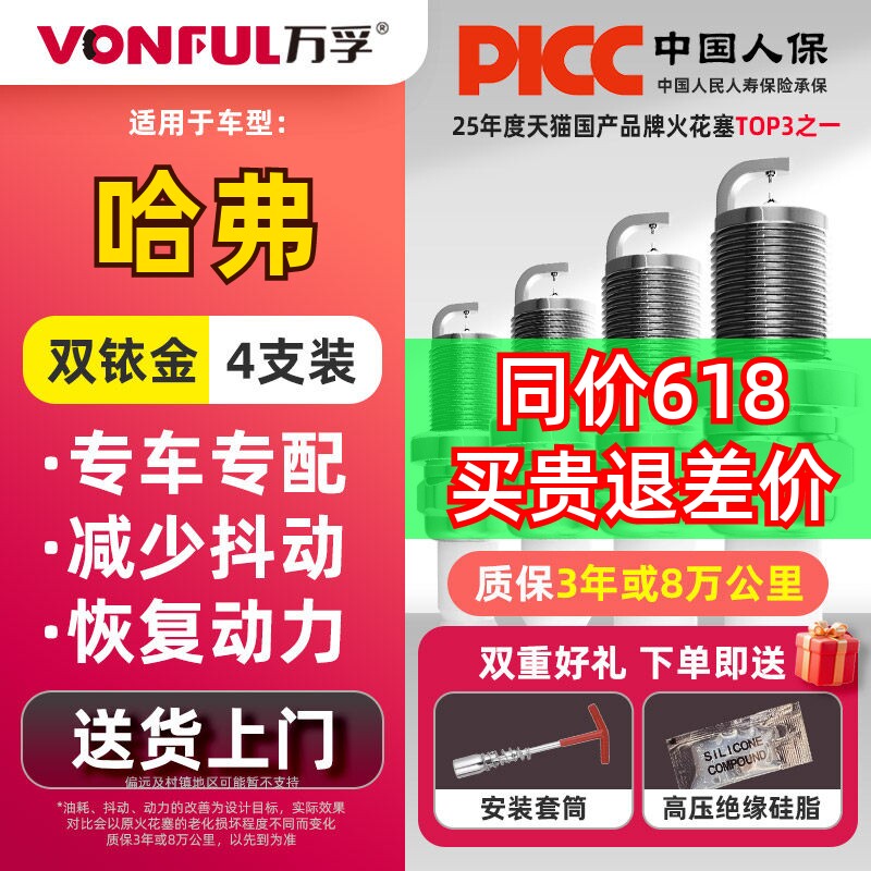 哈弗h6火花塞h5 h2 h1 h7 h8原装h9哈佛h6双铱金1.5t原厂适配升级
