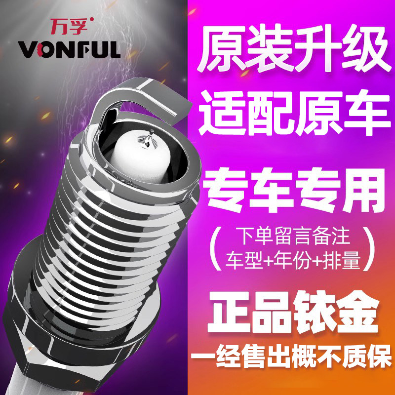 万孚油气两用火花塞适配天然气燃气cng专用双燃料烧气油改气车型